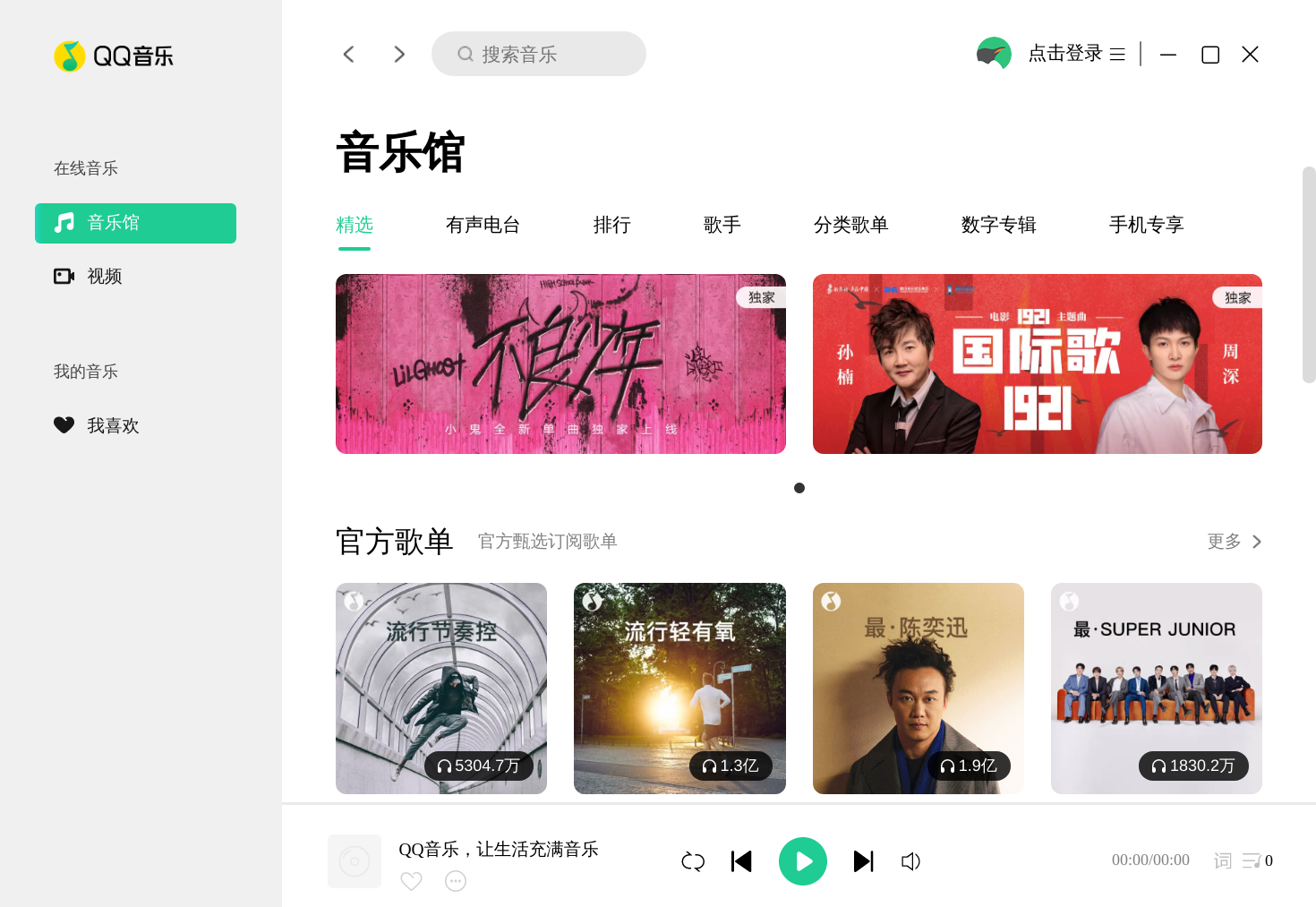 official-qq-music